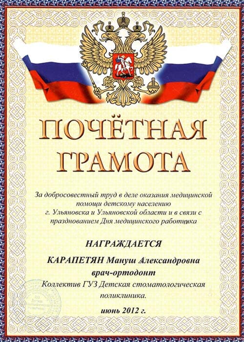 Почетная грамота