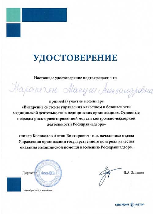 Удостоверение